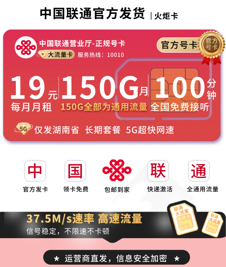 湖南省联通火炬卡套餐规则详细说明